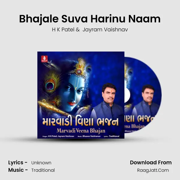 Bhajale Suva Harinu Naam mp3 song