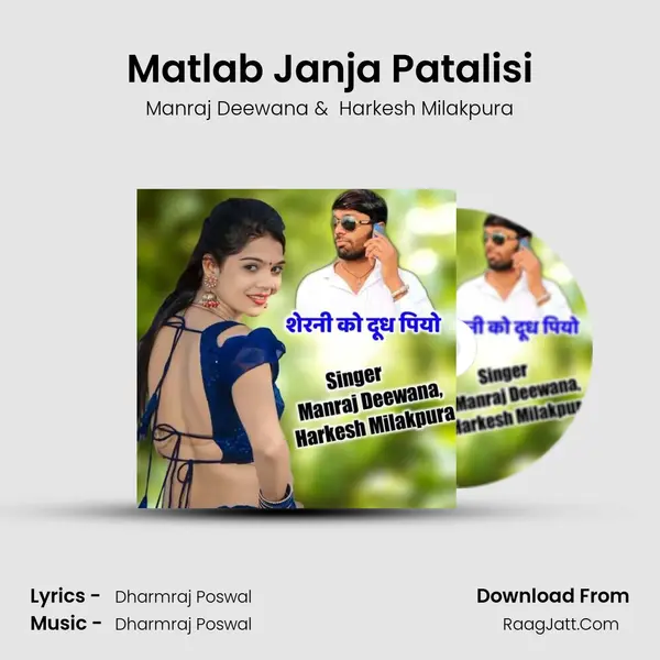 Matlab Janja Patalisi MP3 Song by Manraj Deewana Cover