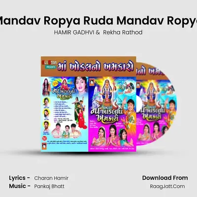 Mandav Ropya Ruda Mandav Ropya MP3 Song by HAMIR GADHVI Cover