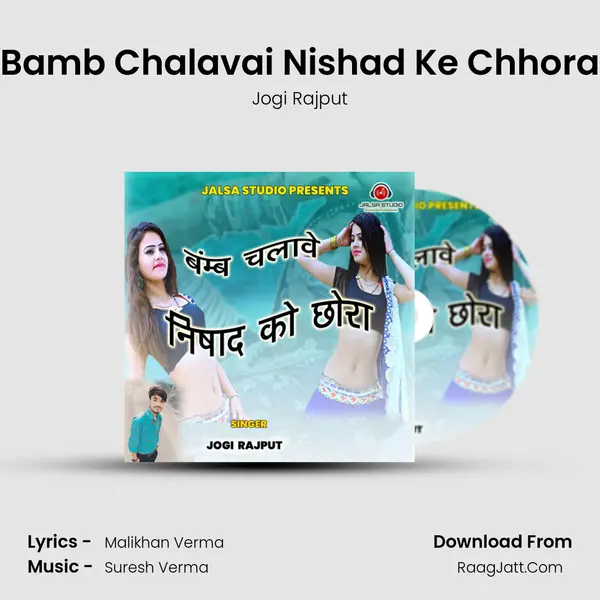 Bamb Chalavai Nishad Ke Chhora mp3 song