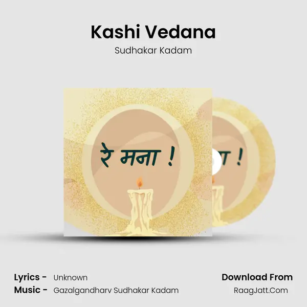 Kashi Vedana MP3 Song by Sudhakar Kadam Cover