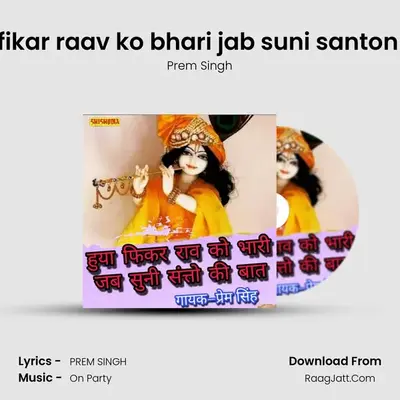 Huya fikar raav ko bhari jab suni santon ki bat mp3 song