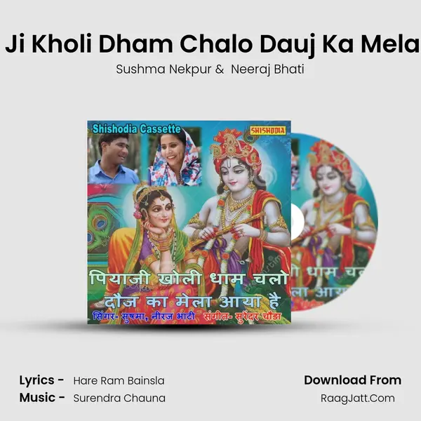 Piay Ji Kholi Dham Chalo Dauj Ka Mela Aya mp3 song