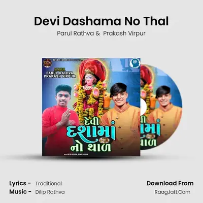 Devi Dashama No Thal mp3 song