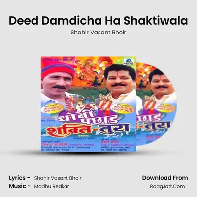 Deed Damdicha Ha Shaktiwala MP3 Song by Shahir Vasant Bhoir Cover