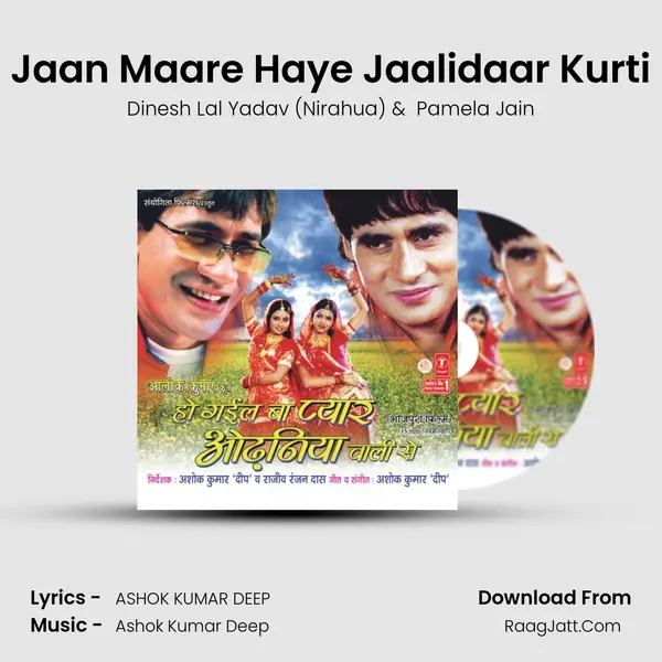 Jaan Maare Haye Jaalidaar Kurti MP3 Song by Dinesh Lal Yadav (Nirahua) Cover