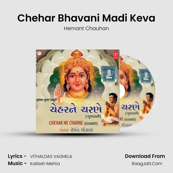Chehar Bhavani Madi Keva MP3 Song by Hemant Chauhan Cover
