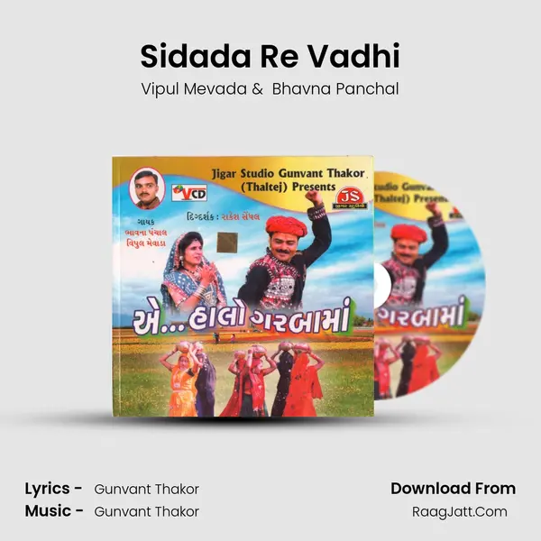 Sidada Re Vadhi MP3 Song by Vipul Mevada Cover