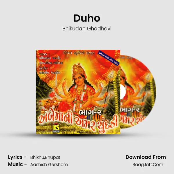 Duho MP3 Song by Bhikudan Ghadhavi Cover