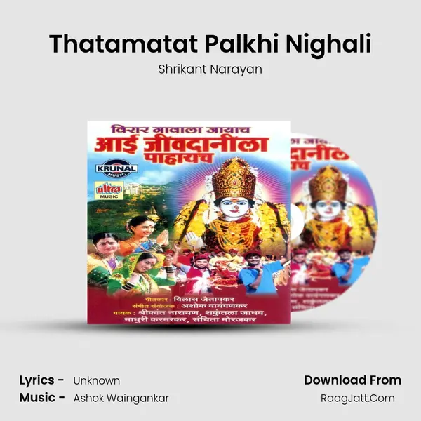 Thatamatat Palkhi Nighali Cover