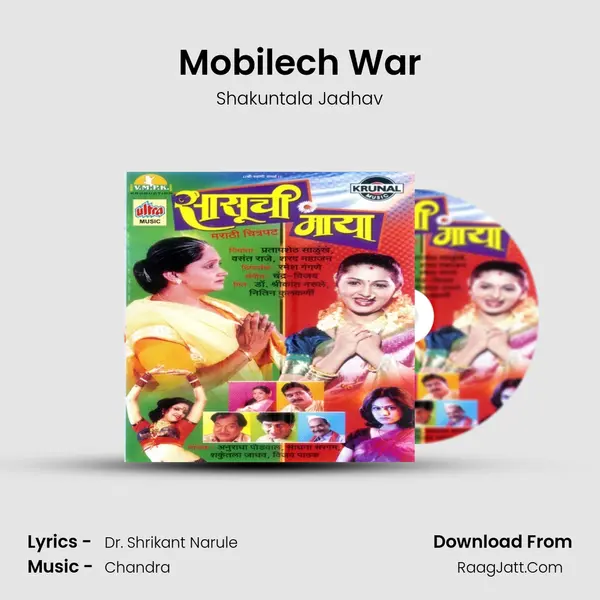 Mobilech War MP3 Song by Shakuntala Jadhav Cover