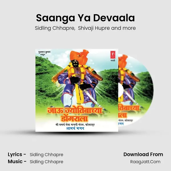 Saanga Ya Devaala mp3 song