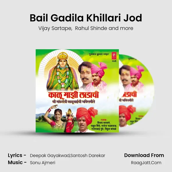 Bail Gadila Khillari Jod MP3 Song by Vijay Sartape Cover