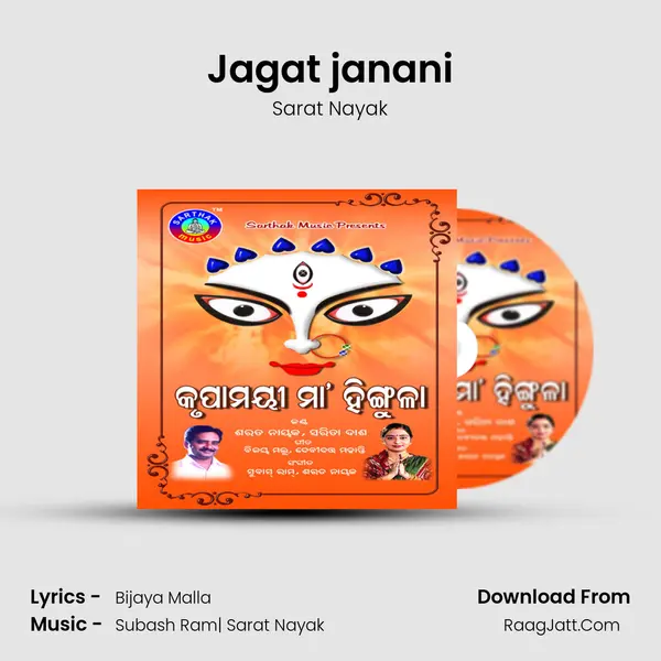 Jagat janani MP3 Song by Sarat Nayak Cover