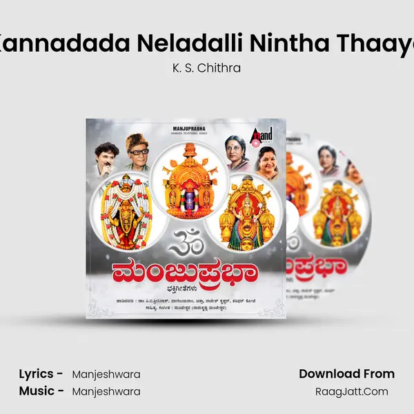 Kannadada Neladalli Nintha Thaaye MP3 Song by K. S. Chithra Cover