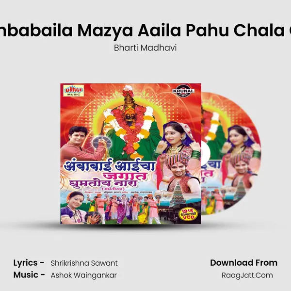 Ambabaila Mazya Aaila Pahu Chala Ga MP3 Song by Bharti Madhavi Cover