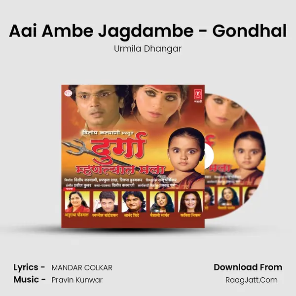 Aai Ambe Jagdambe - Gondhal MP3 Song by Urmila Dhangar Cover