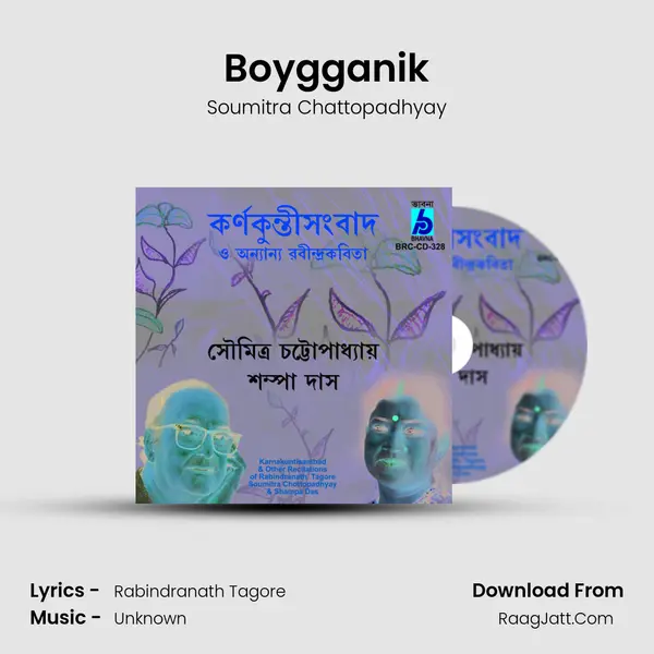 Boygganik MP3 Song by Soumitra Chattopadhyay Cover