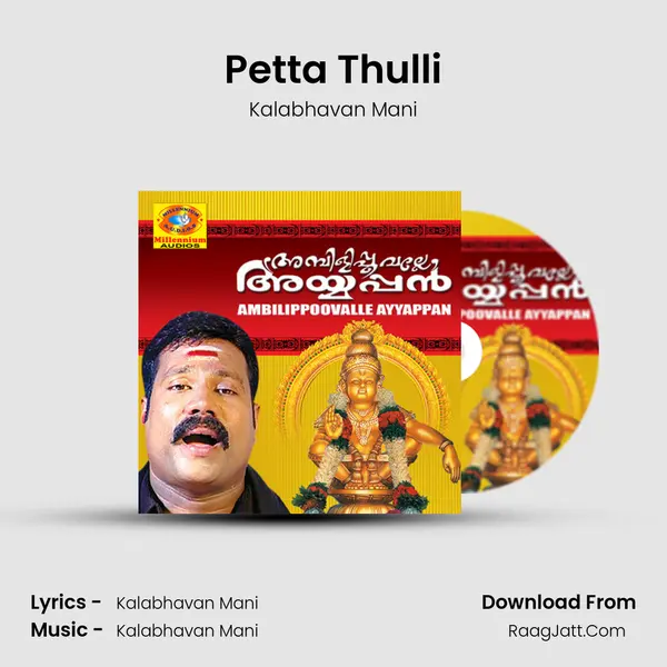 Petta Thulli MP3 Song by Kalabhavan Mani Cover