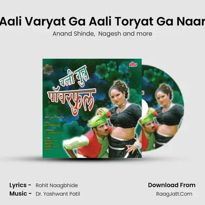 Aali Varyat Ga Aali Toryat Ga Naar MP3 Song by Anand Shinde Cover