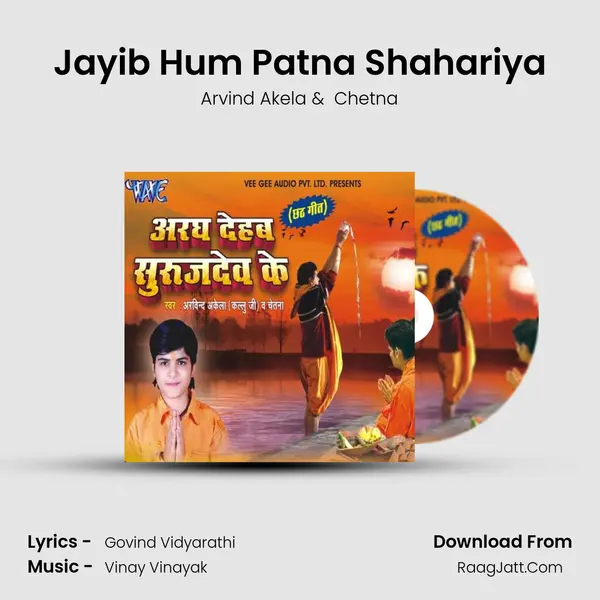 Jayib Hum Patna Shahariya MP3 Song by Arvind Akela Cover