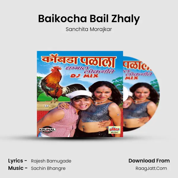 Baikocha Bail Zhaly MP3 Song by Sanchita Morajkar Cover