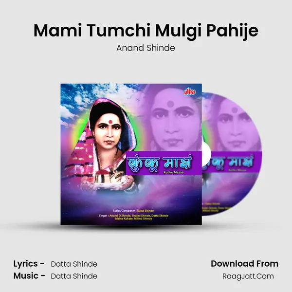 Mami Tumchi Mulgi Pahije MP3 Song by Anand Shinde Cover
