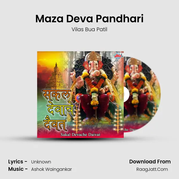 Maza Deva Pandhari MP3 Song by Vilas Bua Patil Cover