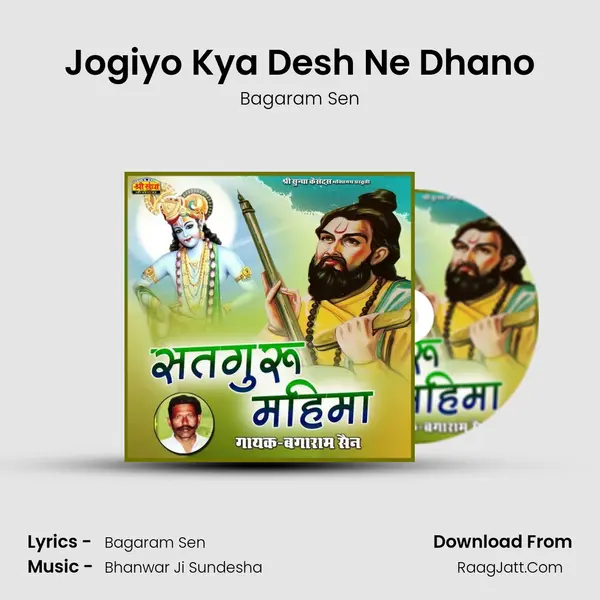 Jogiyo Kya Desh Ne Dhano MP3 Song by Bagaram Sen Cover