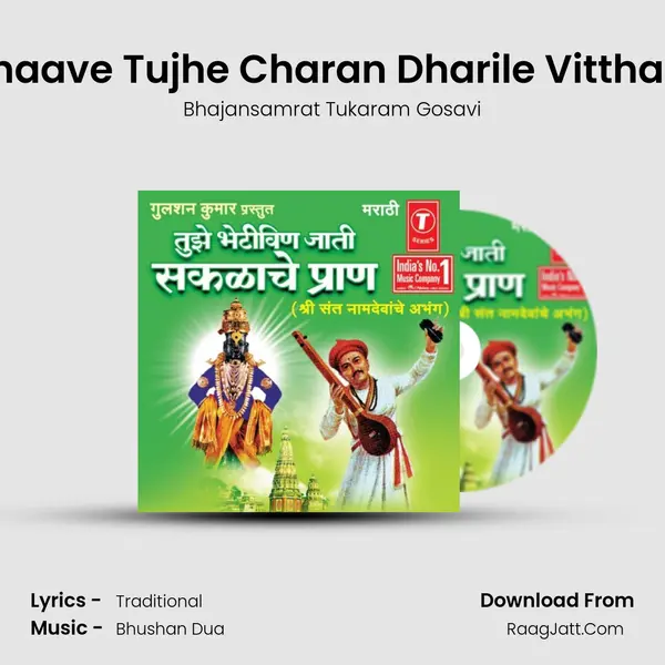 Bhaave Tujhe Charan Dharile Vitthala MP3 Song by Bhajansamrat Tukaram Gosavi Cover
