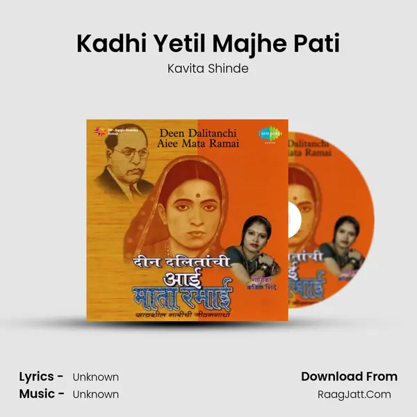 Kadhi Yetil Majhe Pati MP3 Song by Kavita Shinde Cover