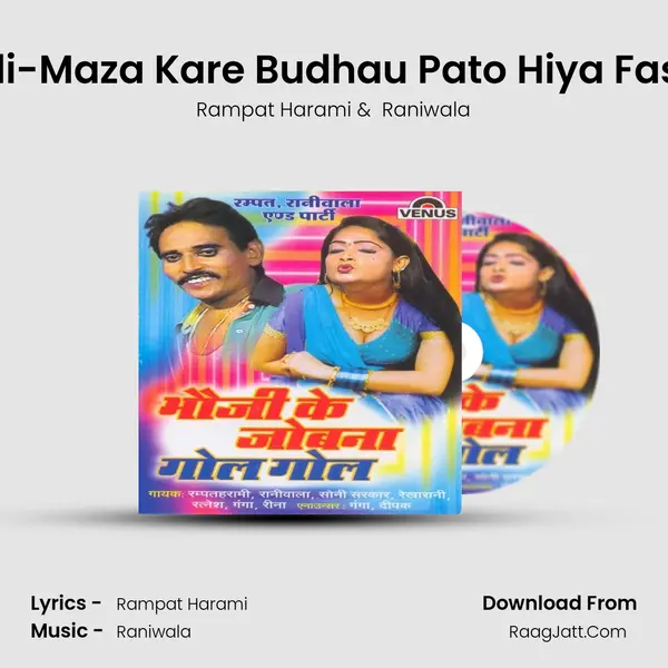 Kamedi-Maza Kare Budhau Pato Hiya Fasayake MP3 Song by Rampat Harami Cover