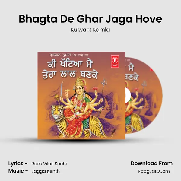 Bhagta De Ghar Jaga Hove MP3 Song by Kulwant Kamla Cover