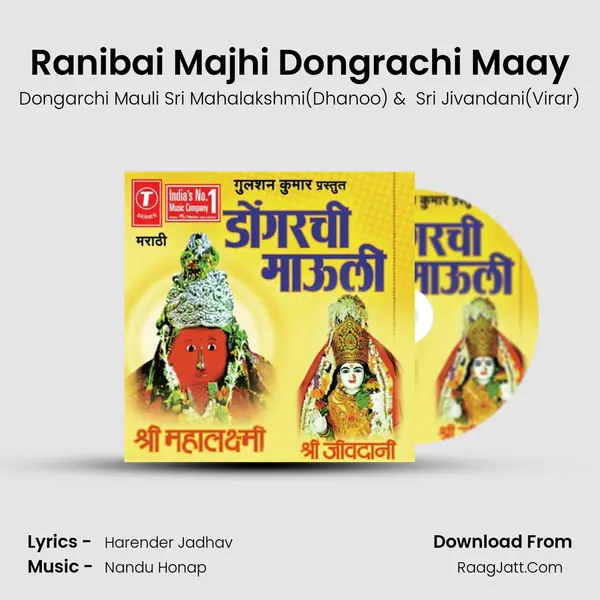 Ranibai Majhi Dongrachi Maay MP3 Song by Dongarchi Mauli Sri Mahalakshmi(Dhanoo) Cover