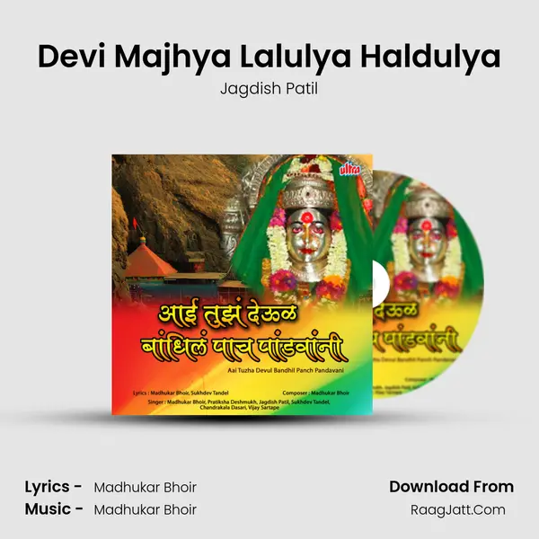 Devi Majhya Lalulya Haldulya MP3 Song by Jagdish Patil Cover