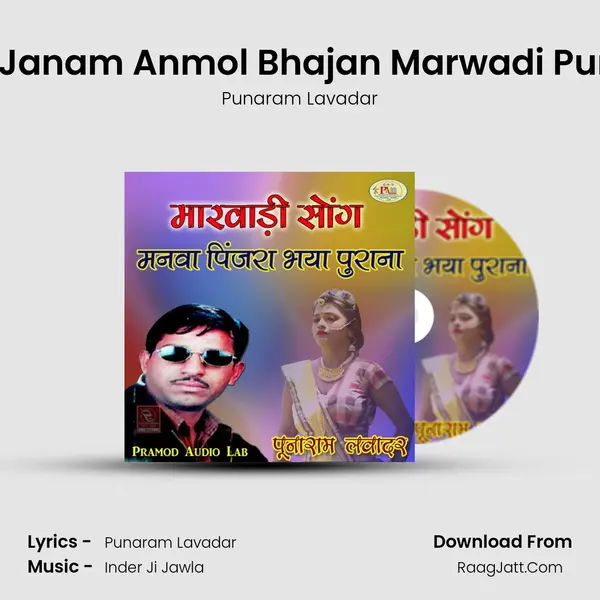 Minak Janam Anmol Bhajan Marwadi Punaram MP3 Song by Punaram Lavadar Cover