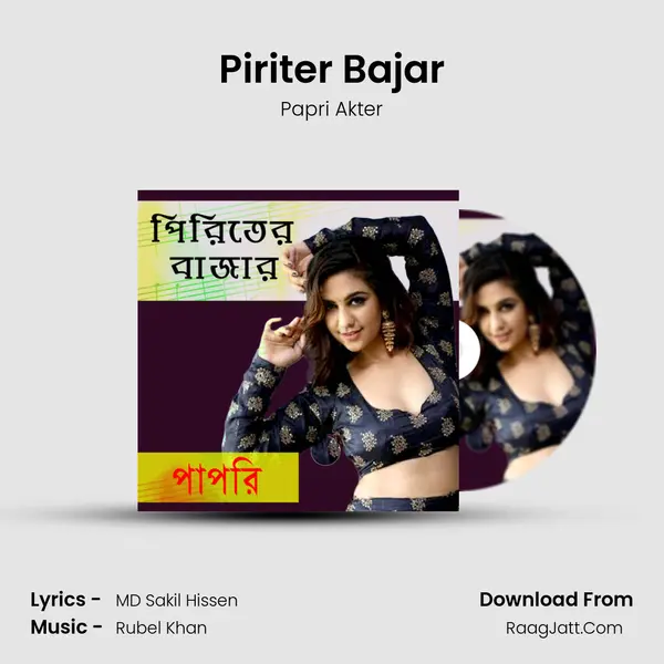 Piriter Bajar MP3 Song by Papri Akter Cover