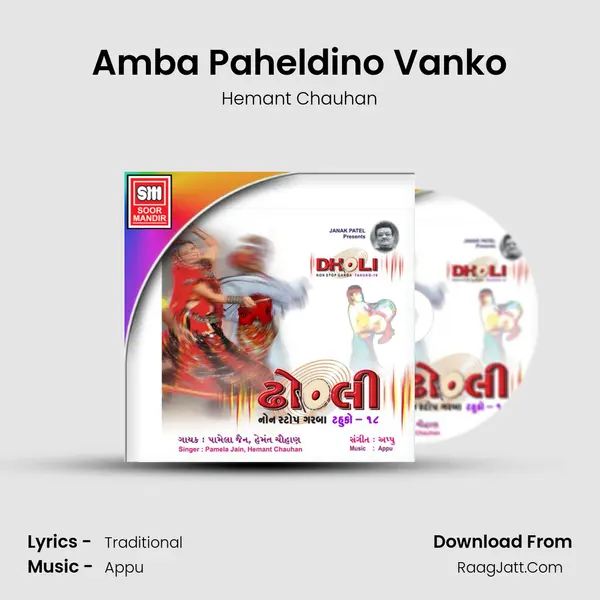Amba Paheldino Vanko MP3 Song by Hemant Chauhan Cover