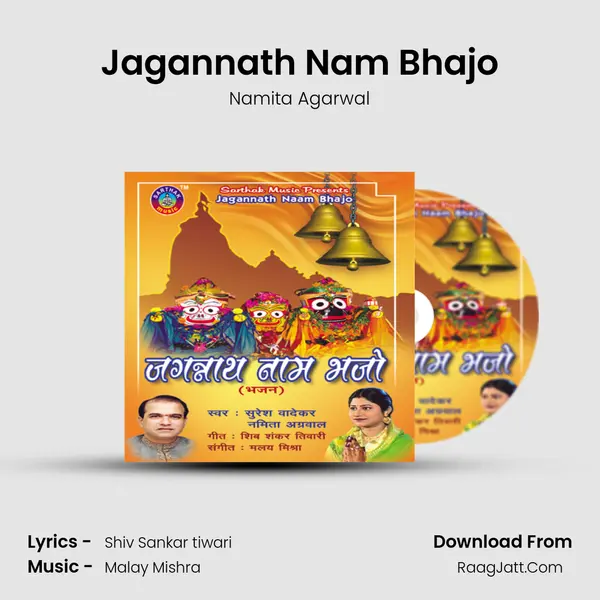 Jagannath Nam Bhajo MP3 Song by Namita Agarwal Cover