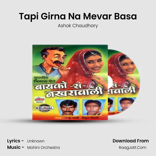 Tapi Girna Na Mevar Basa MP3 Song by Ashok Chaudhary Cover
