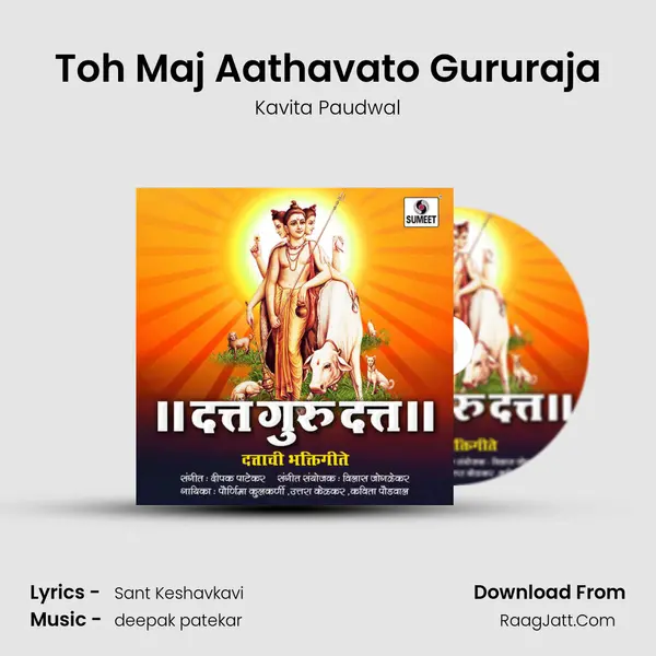 Toh Maj Aathavato Gururaja MP3 Song by Kavita Paudwal Cover