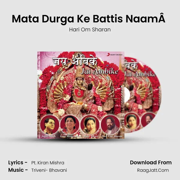 Mata Durga Ke Battis NaamÂ  MP3 Song by Hari Om Sharan Cover