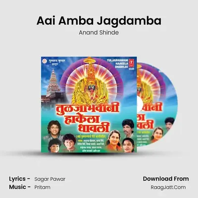 Aai Amba Jagdamba MP3 Song by Anand Shinde Cover