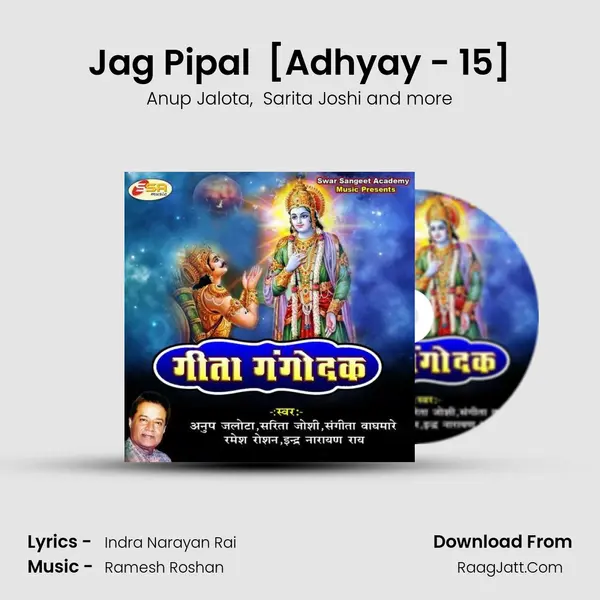 Jag Pipal  [Adhyay - 15] MP3 Song by Anup Jalota Cover