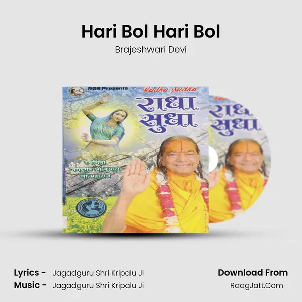 Hari Bol Hari Bol mp3 song