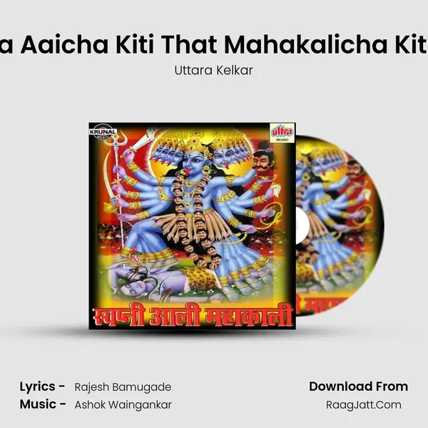 Mazya Aaicha Kiti That Mahakalicha Kiti That MP3 Song by Uttara Kelkar Cover