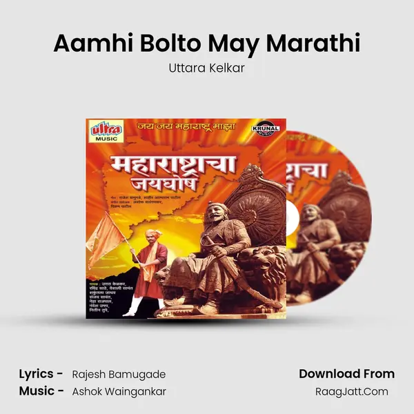 Aamhi Bolto May Marathi MP3 Song by Uttara Kelkar Cover