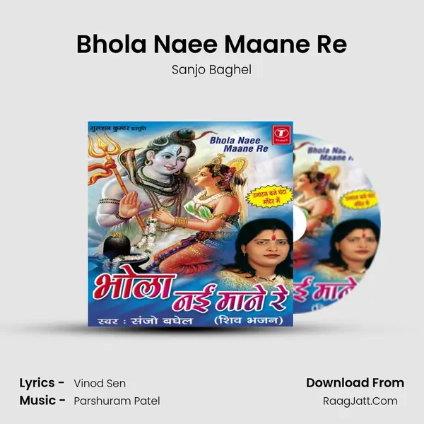 Bhola Naee Maane Re MP3 Song by Sanjo Baghel Cover