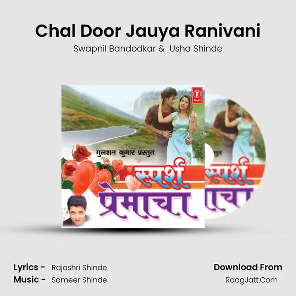 Chal Door Jauya Ranivani MP3 Song by Swapnil Bandodkar Cover