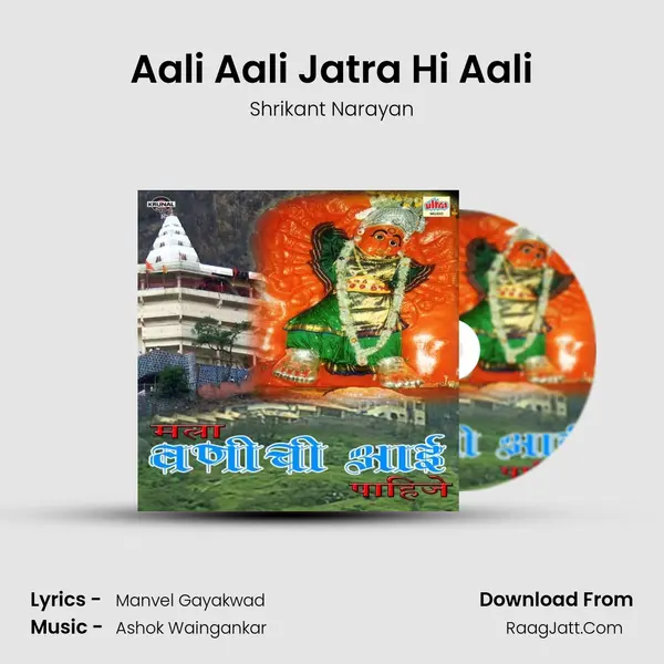 Aali Aali Jatra Hi Aali MP3 Song by Shrikant Narayan Cover